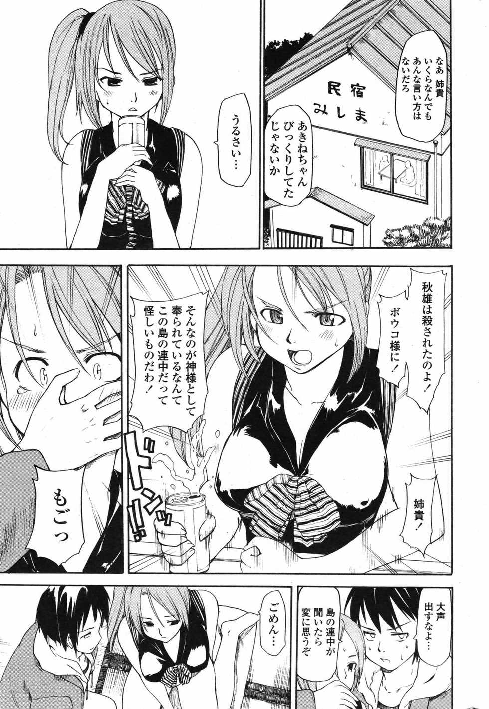 COMIC Penguin Club 2007-06 - Page 31