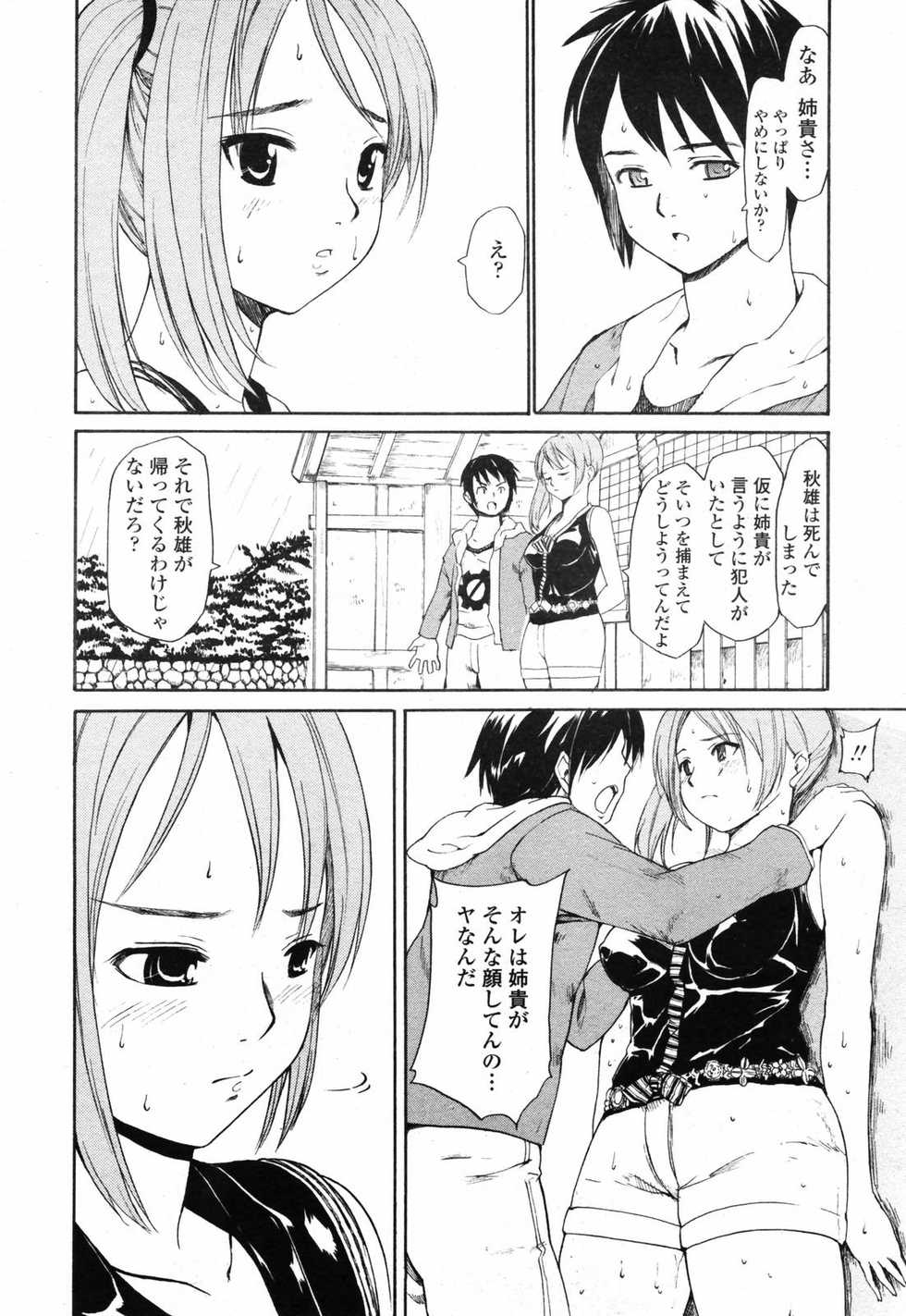 COMIC Penguin Club 2007-06 - Page 36