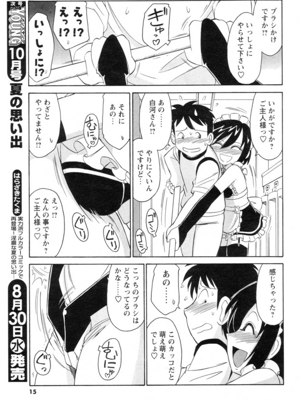 COMIC Men's Young 2006-09 - Page 13