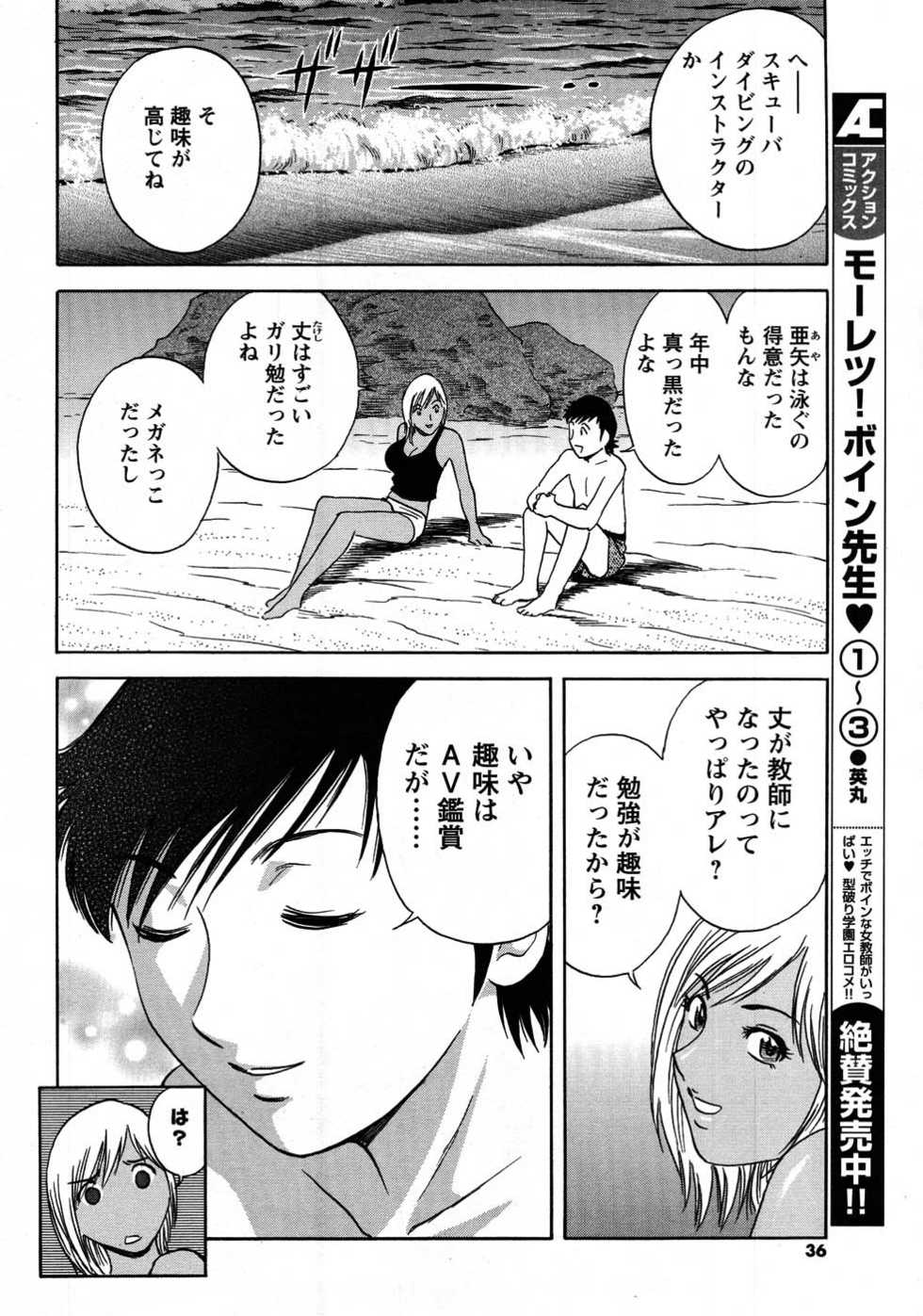 COMIC Men's Young 2007-09 - Page 35