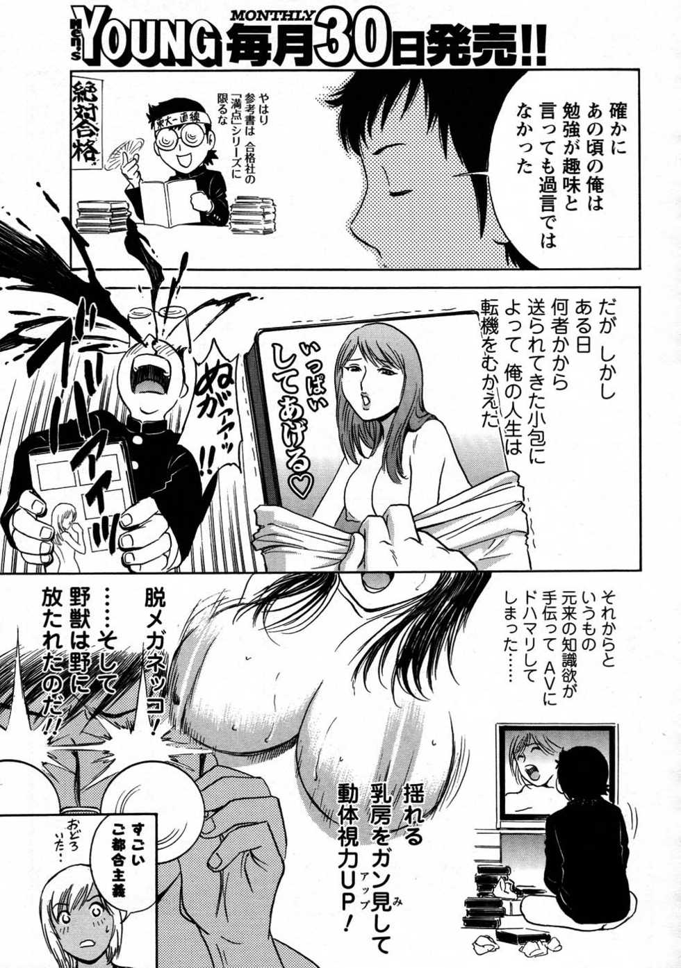 COMIC Men's Young 2007-09 - Page 36