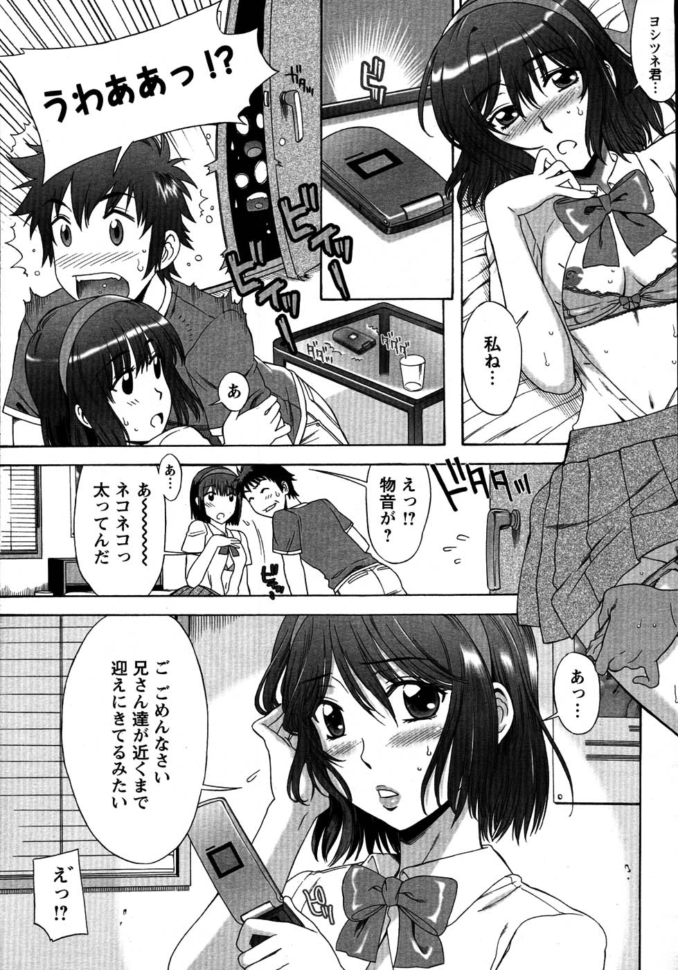 COMIC Men's Young Special IKAZUCHI Vol. 03 [2007-09] - Page 12