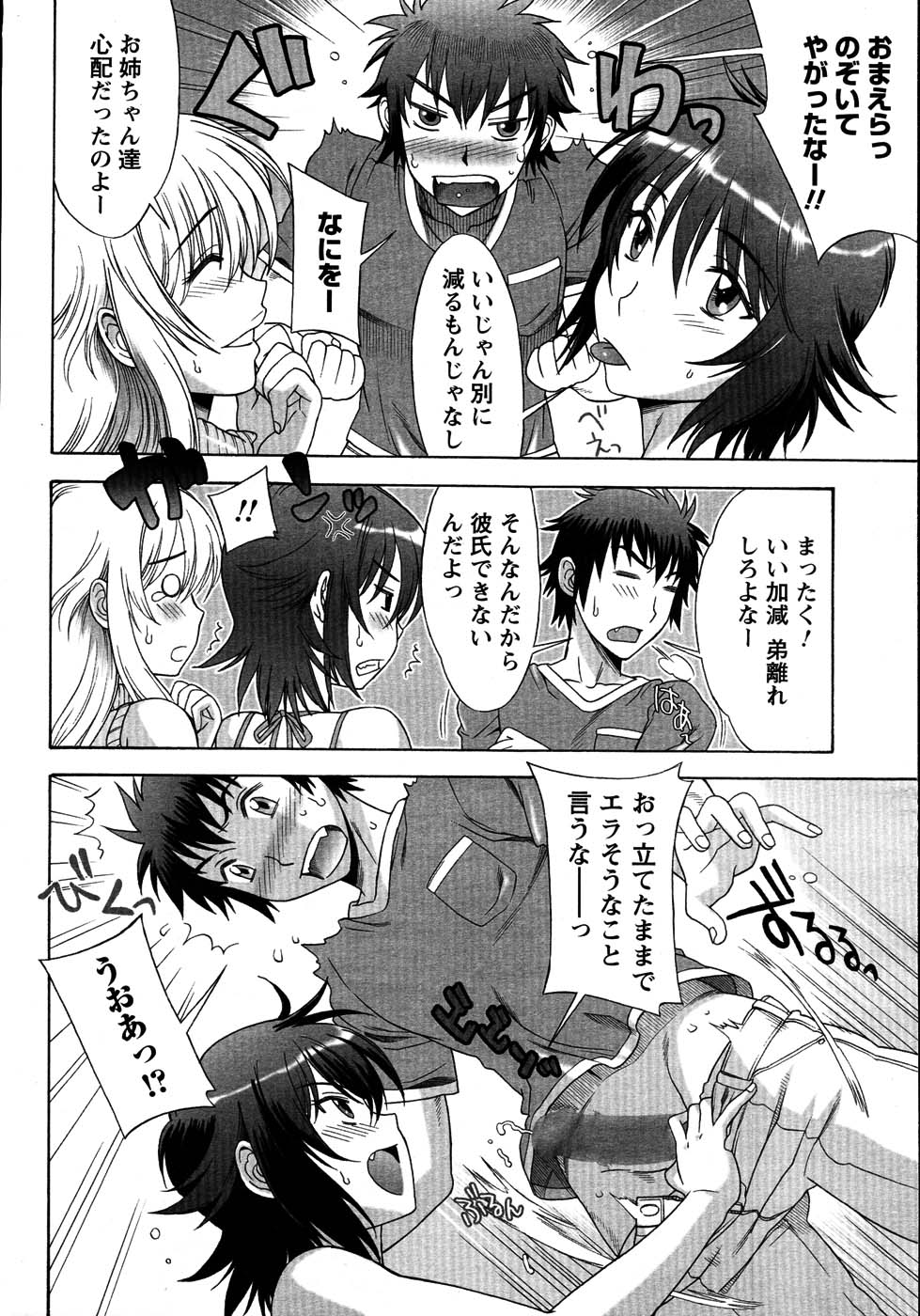 COMIC Men's Young Special IKAZUCHI Vol. 03 [2007-09] - Page 15