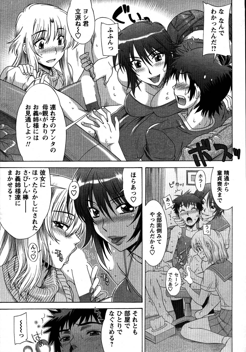 COMIC Men's Young Special IKAZUCHI Vol. 03 [2007-09] - Page 16