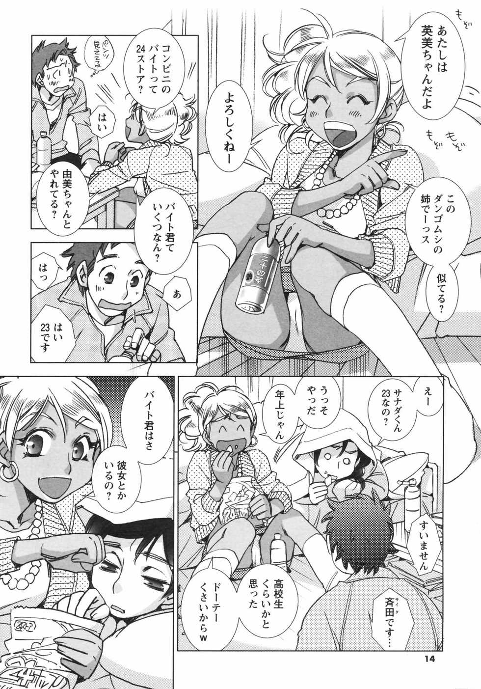 COMIC Men's Young Special IKAZUCHI Vol. 05 [2008-03] - Page 14