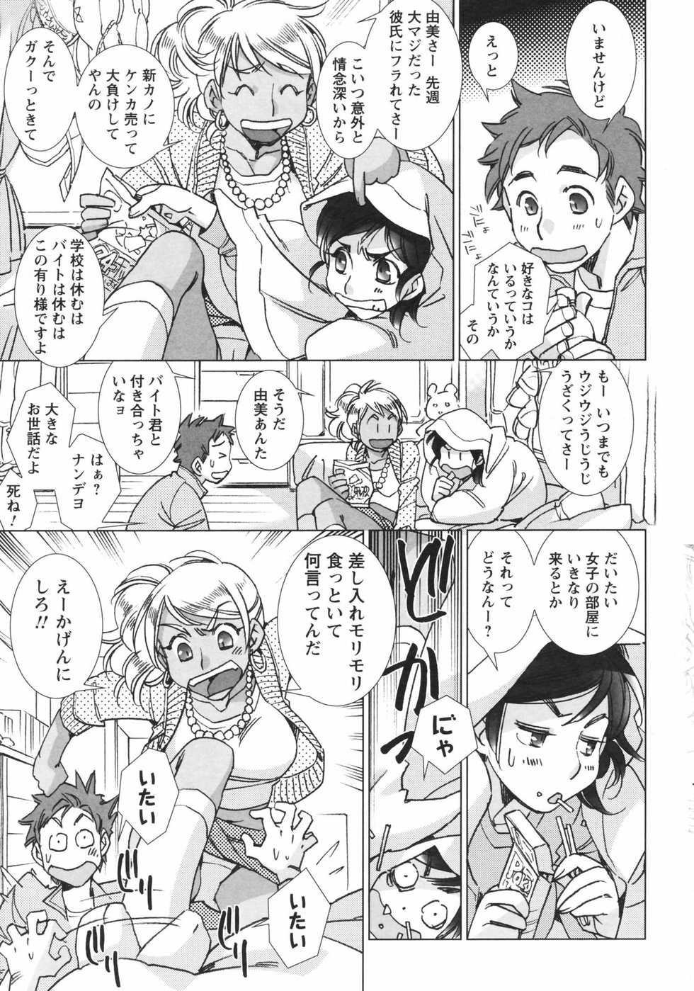 COMIC Men's Young Special IKAZUCHI Vol. 05 [2008-03] - Page 15