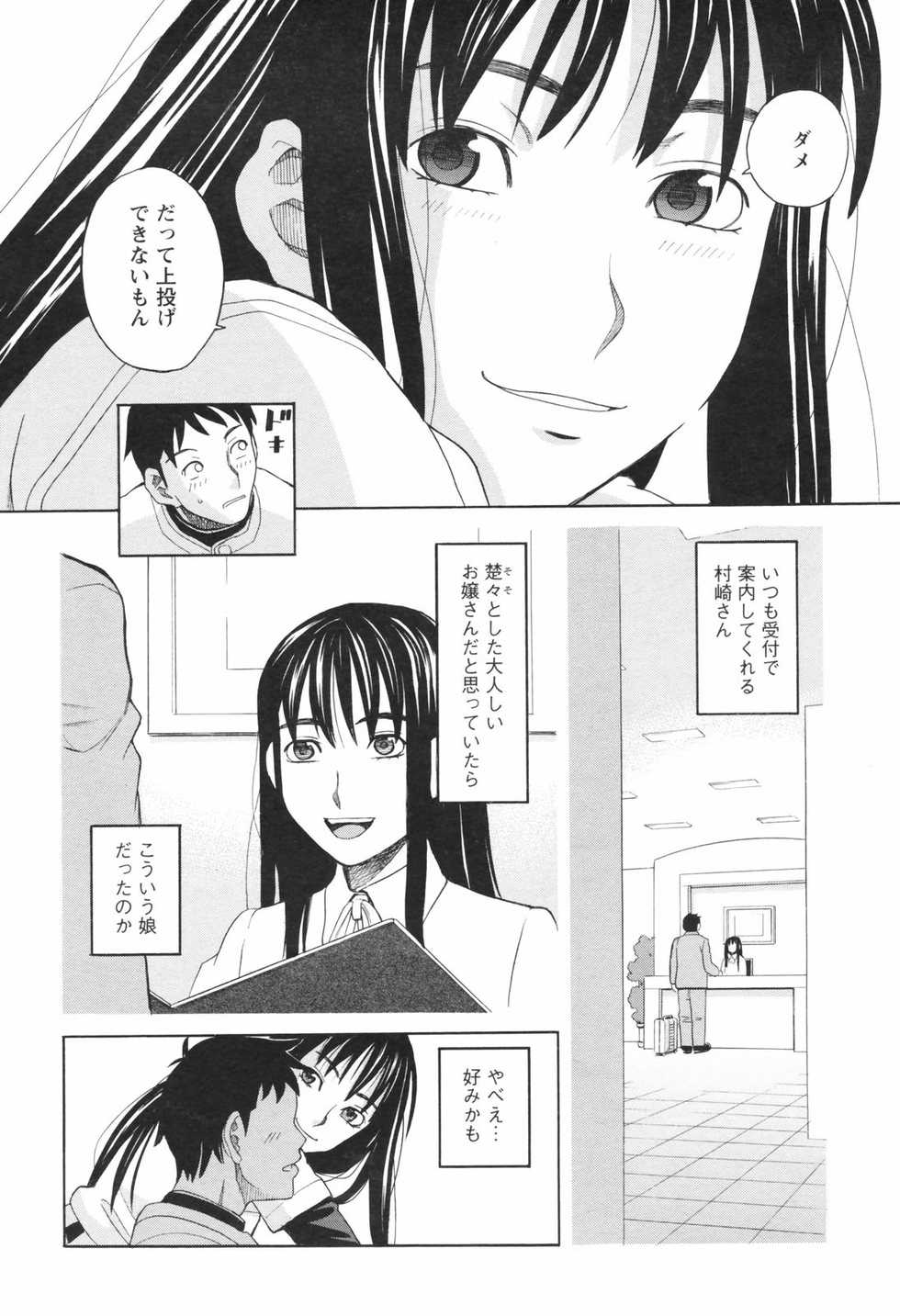 COMIC Men's Young Special IKAZUCHI Vol. 05 [2008-03] - Page 34