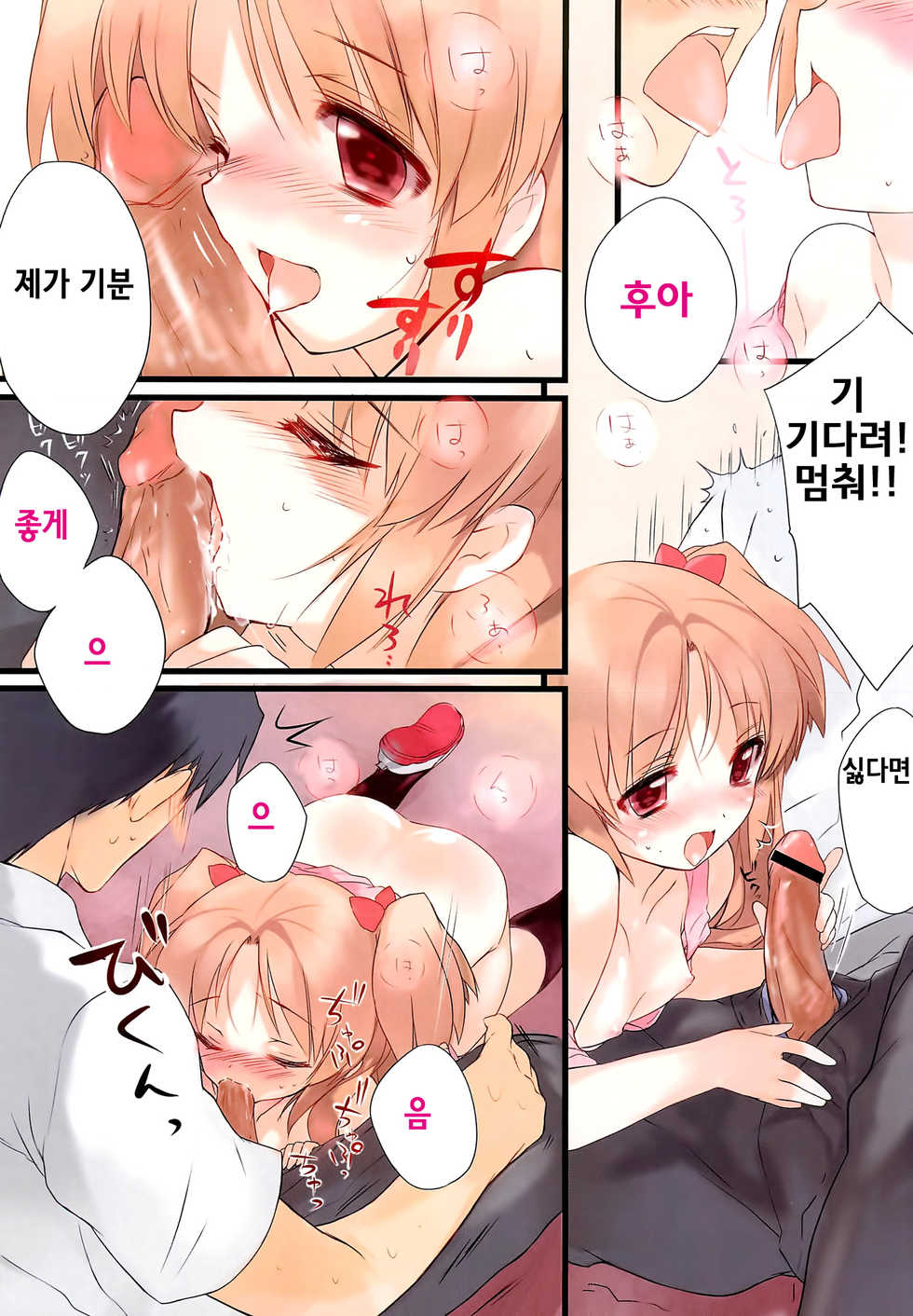 [Mimiyoshi] Kugatsu Tsuitachi | 9월 1일t (Peta! Vol.2) [Korean] [Team 여성가족부] - Page 6