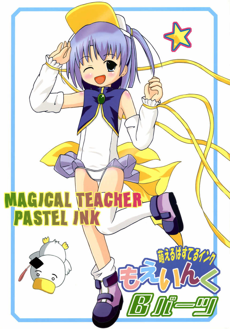 (C66) [MEGA ANT (Berlin Moegi)] Moe Ink B Parts (Moetan) - Page 1