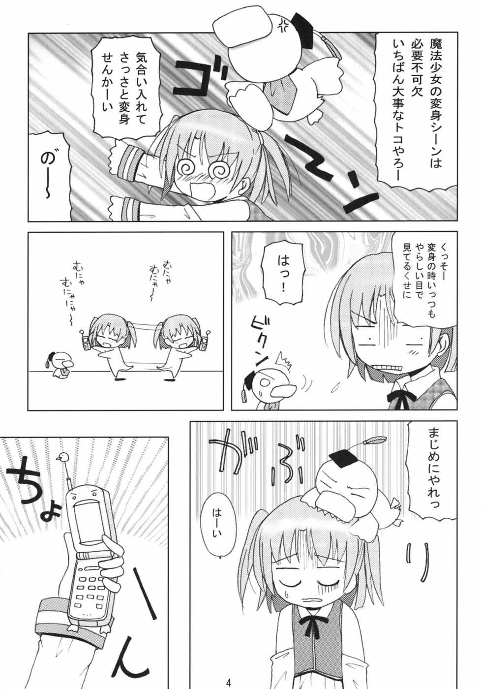 (C66) [MEGA ANT (Berlin Moegi)] Moe Ink B Parts (Moetan) - Page 5