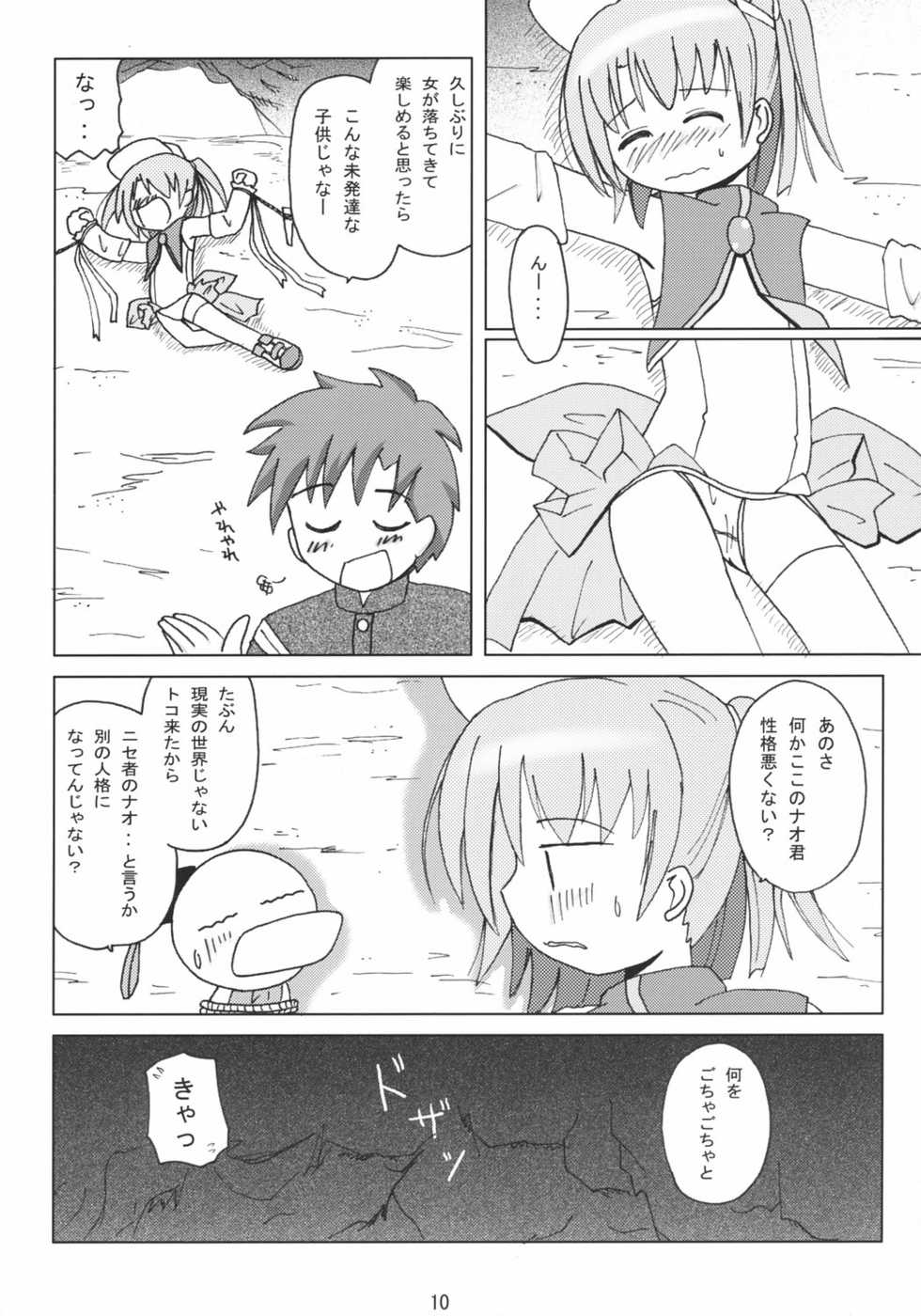 (C66) [MEGA ANT (Berlin Moegi)] Moe Ink B Parts (Moetan) - Page 11