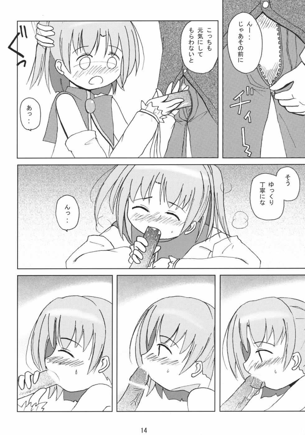 (C66) [MEGA ANT (Berlin Moegi)] Moe Ink B Parts (Moetan) - Page 15