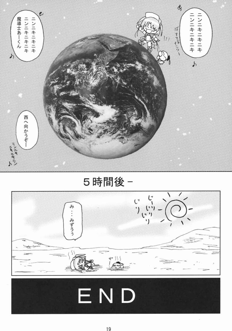 (C66) [MEGA ANT (Berlin Moegi)] Moe Ink B Parts (Moetan) - Page 20