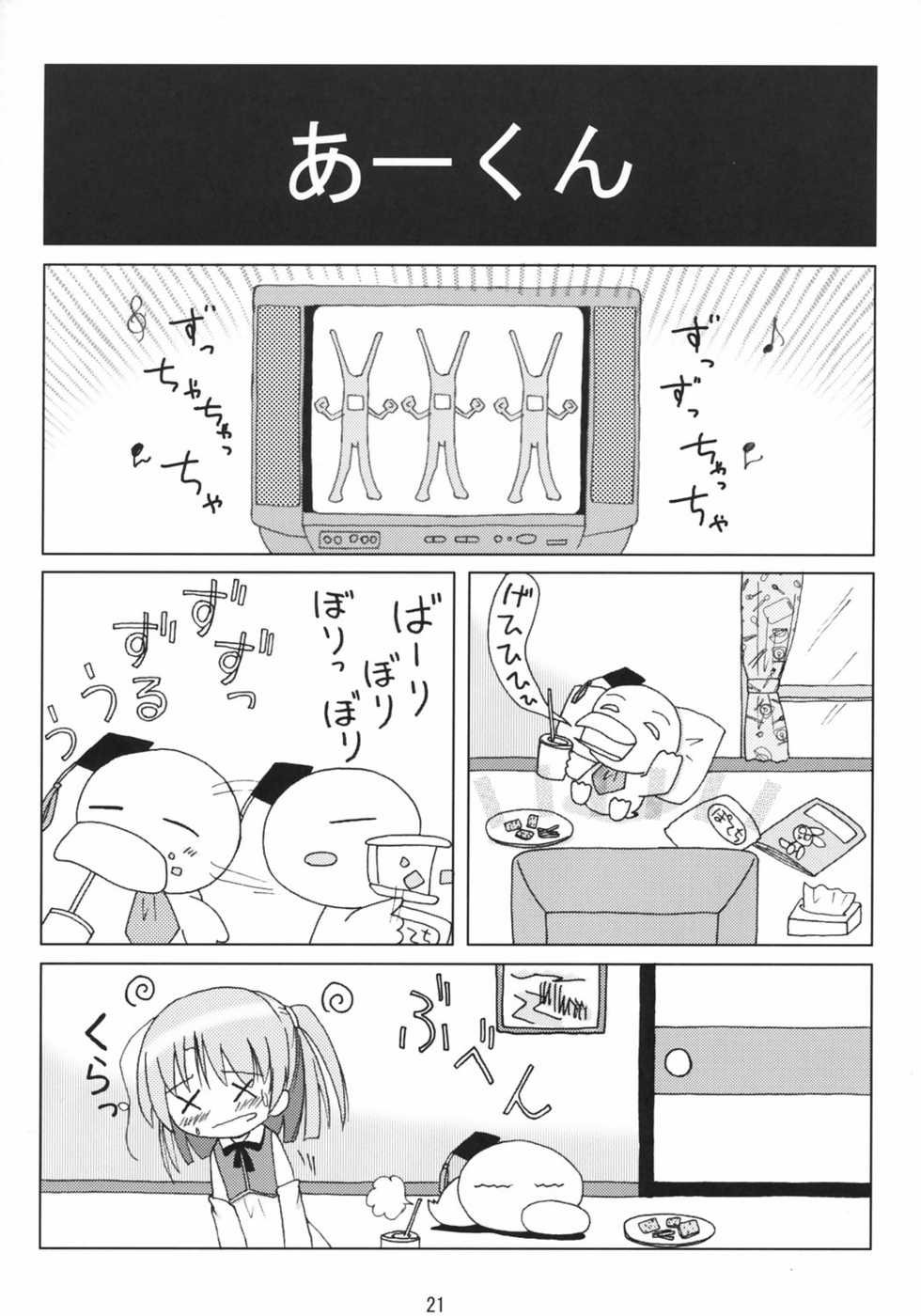 (C66) [MEGA ANT (Berlin Moegi)] Moe Ink B Parts (Moetan) - Page 22