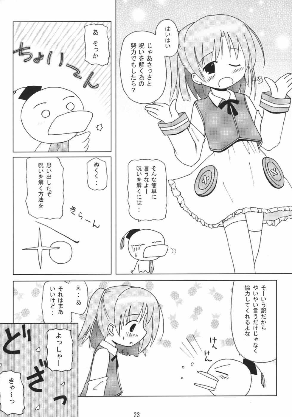 (C66) [MEGA ANT (Berlin Moegi)] Moe Ink B Parts (Moetan) - Page 24