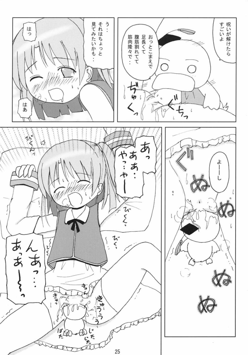 (C66) [MEGA ANT (Berlin Moegi)] Moe Ink B Parts (Moetan) - Page 26
