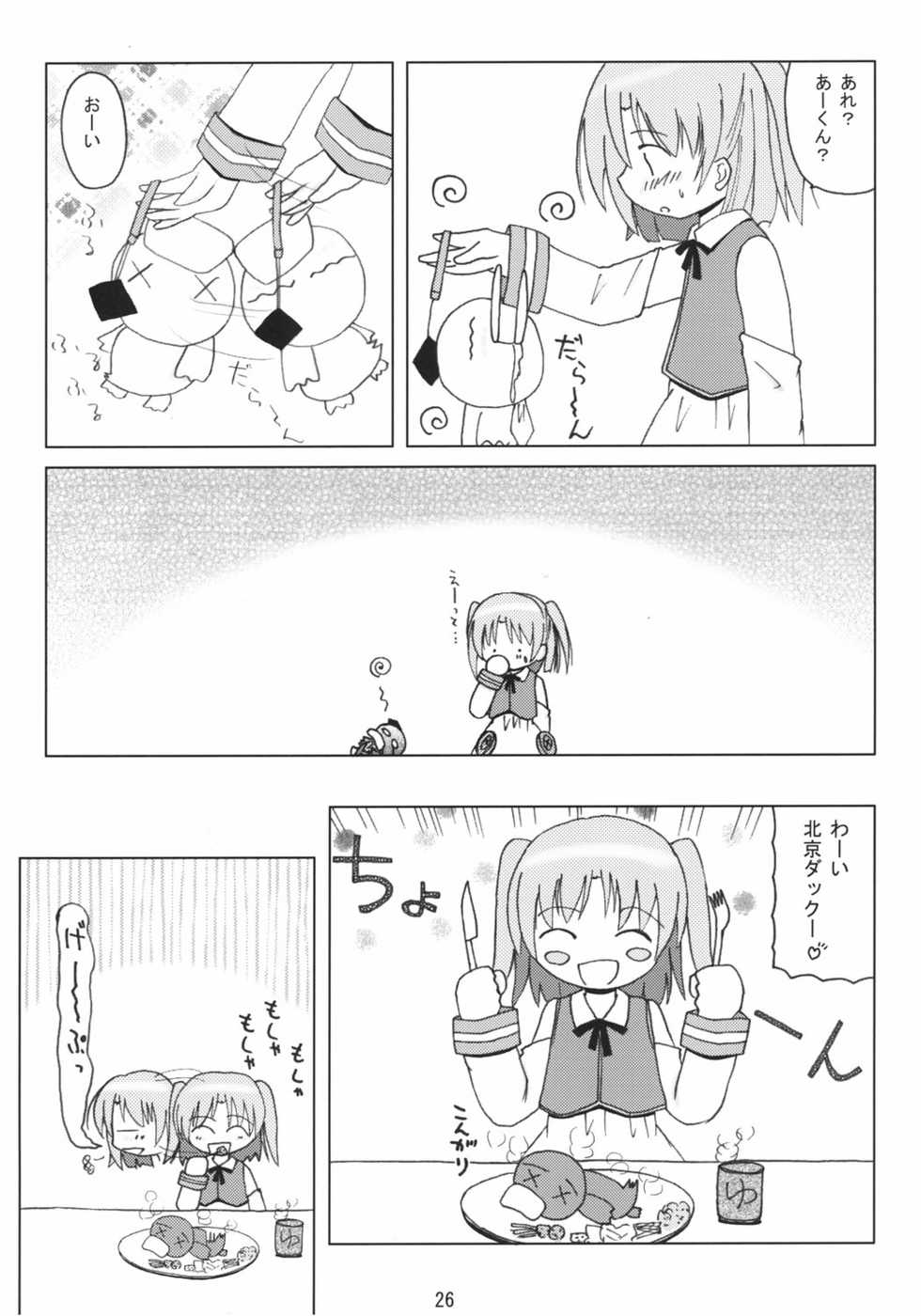 (C66) [MEGA ANT (Berlin Moegi)] Moe Ink B Parts (Moetan) - Page 27