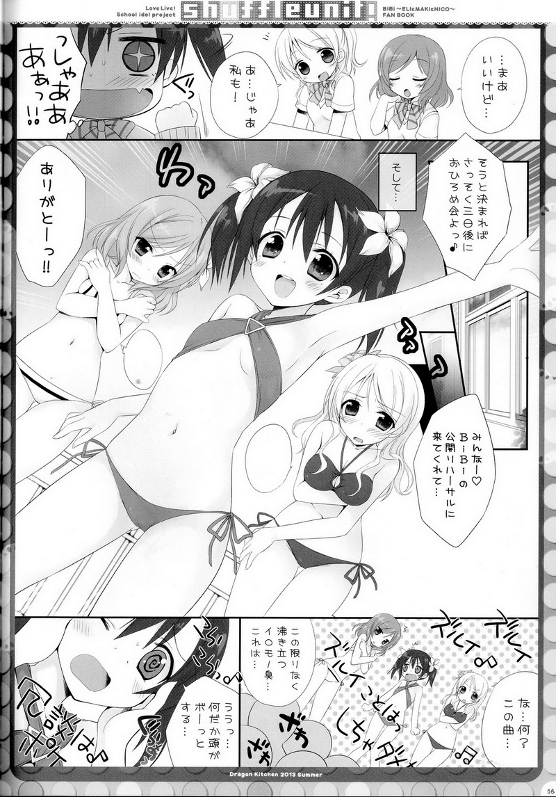 (C84) [Dragon Kitchen (Sasorigatame, Kanibasami)] Shuffle Unit! (Love Live!) - Page 5