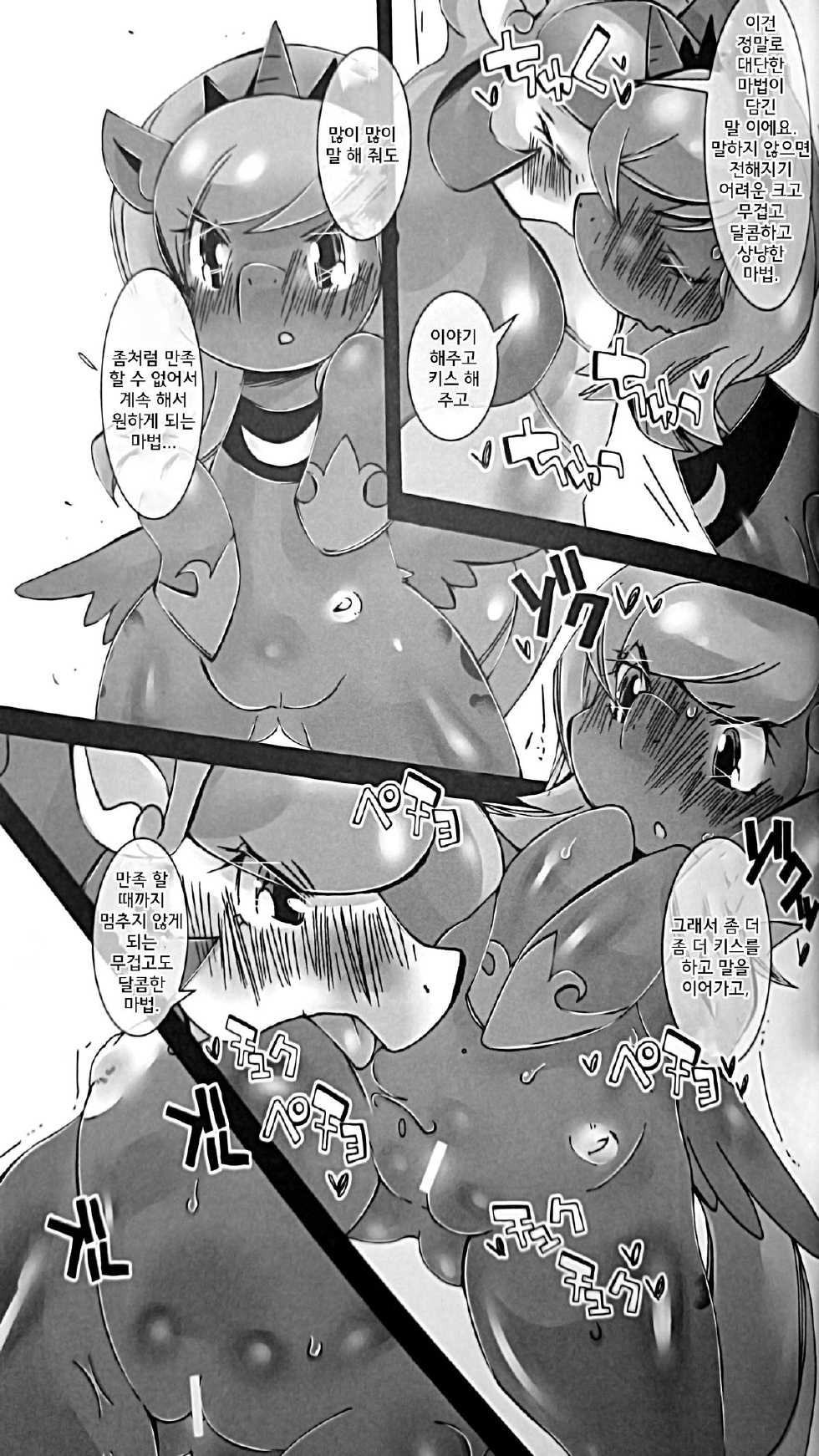 (Fur-st 7) [Kigeki Gahou (Various)] Nagai Yoru Amai Yume (My Little Pony- Friendship is Magic) [Korean] [Team Dead Island] - Page 13