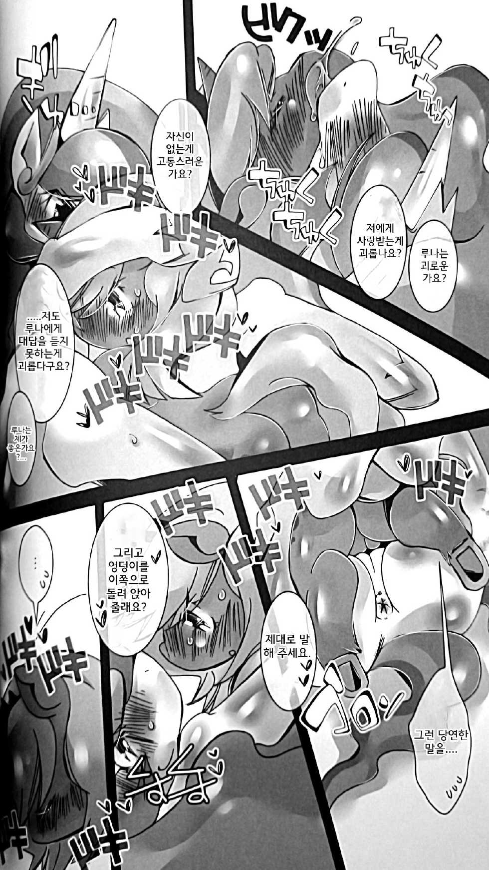 (Fur-st 7) [Kigeki Gahou (Various)] Nagai Yoru Amai Yume (My Little Pony- Friendship is Magic) [Korean] [Team Dead Island] - Page 14