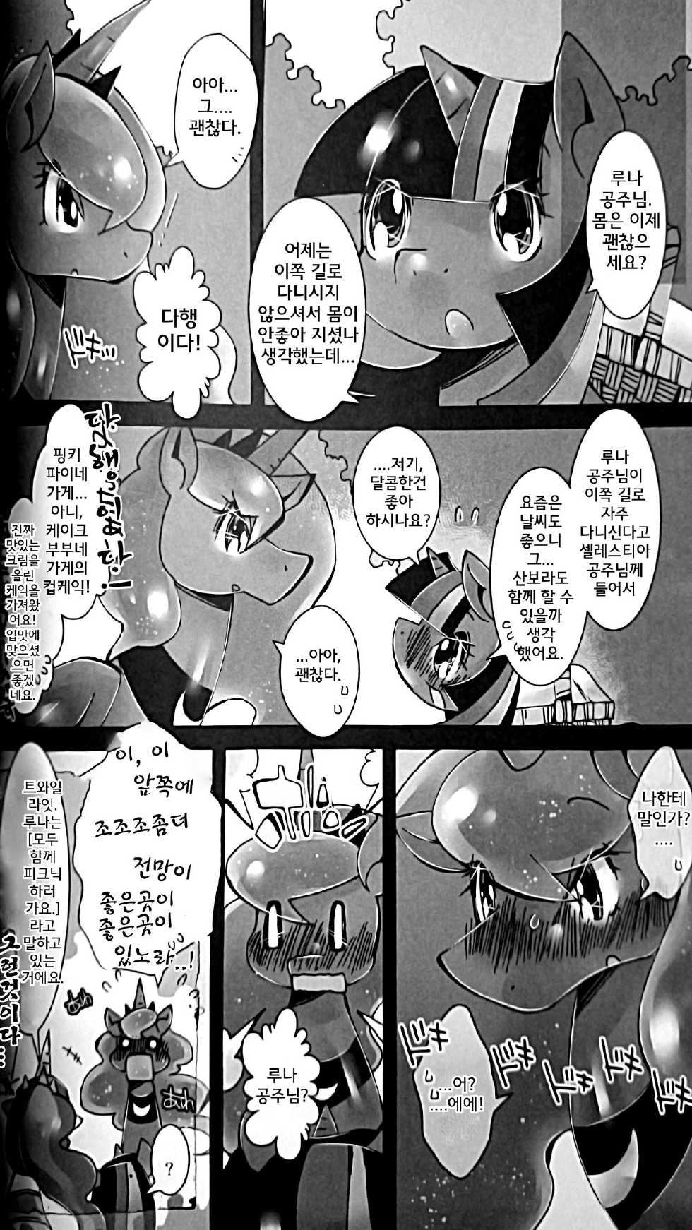 (Fur-st 7) [Kigeki Gahou (Various)] Nagai Yoru Amai Yume (My Little Pony- Friendship is Magic) [Korean] [Team Dead Island] - Page 18