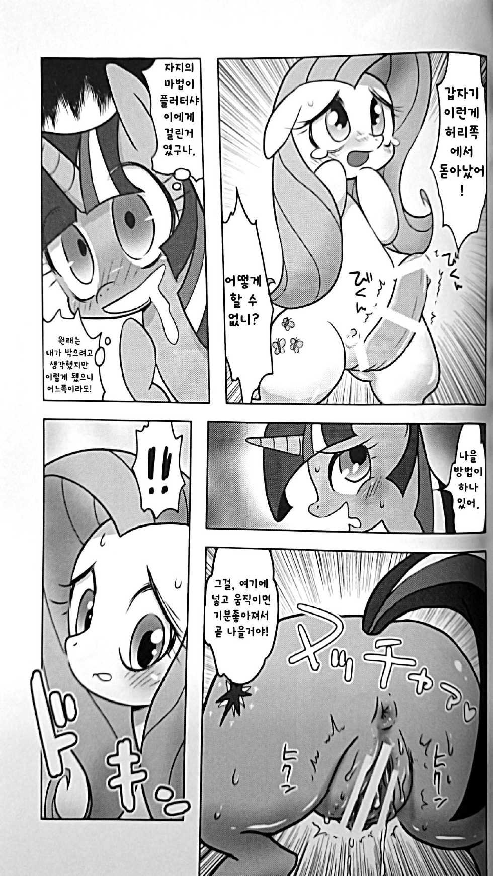 (Fur-st 7) [Kigeki Gahou (Various)] Nagai Yoru Amai Yume (My Little Pony- Friendship is Magic) [Korean] [Team Dead Island] - Page 25