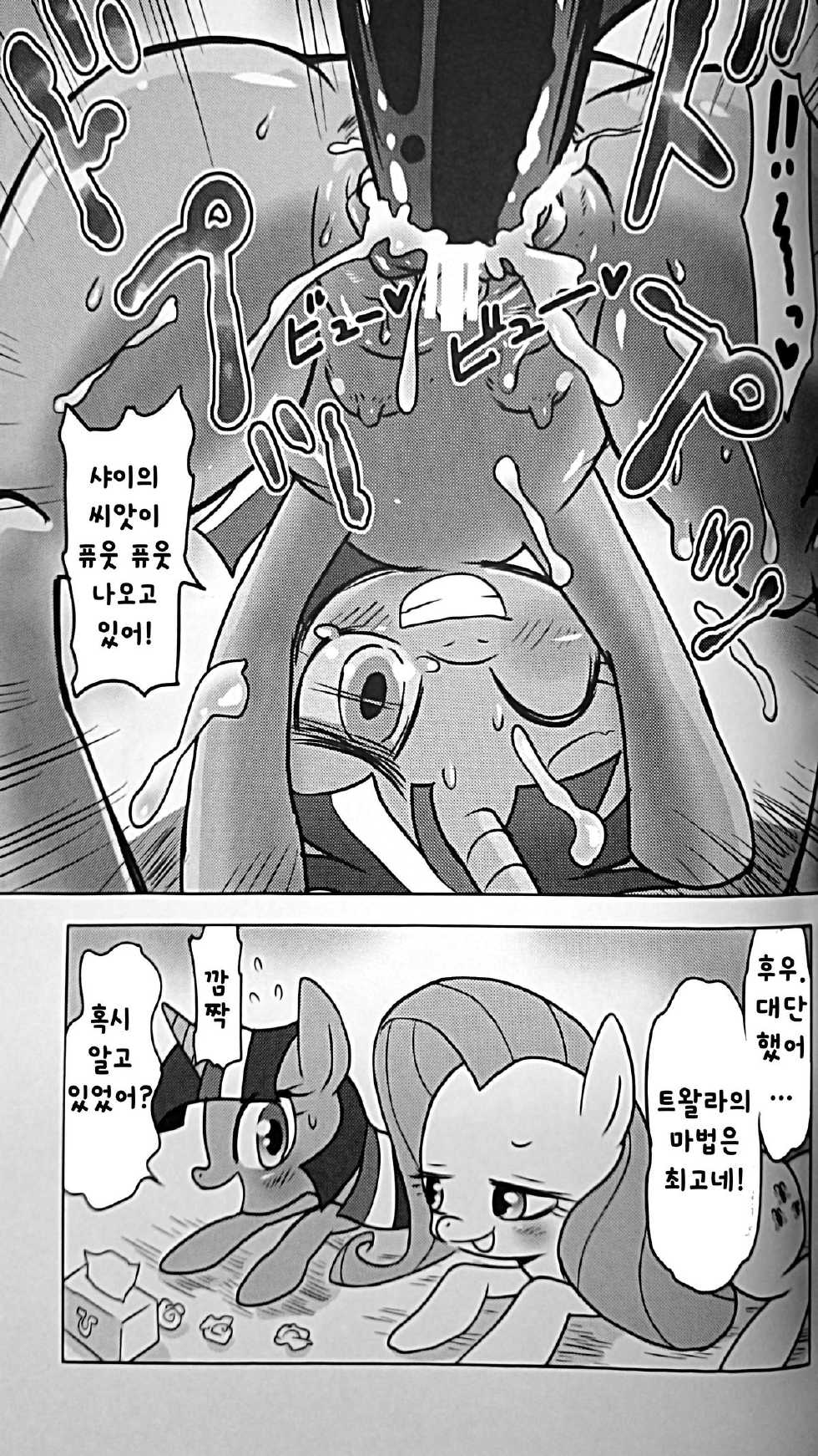 (Fur-st 7) [Kigeki Gahou (Various)] Nagai Yoru Amai Yume (My Little Pony- Friendship is Magic) [Korean] [Team Dead Island] - Page 27