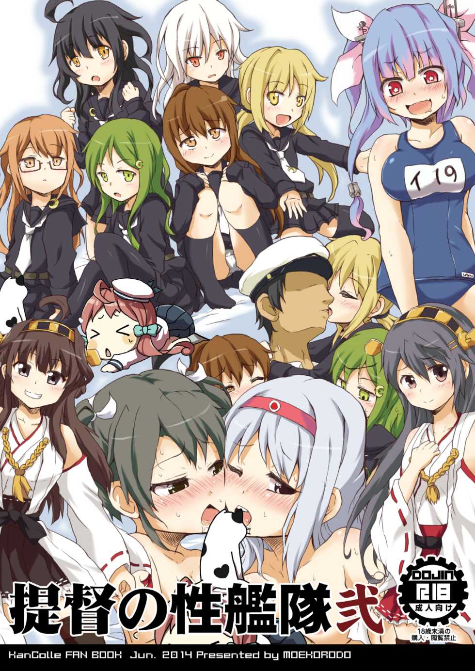 [Moekorodo (Norio Minami)] Teitoku no Sei Kantai Ni (Kantai Collection -KanColle-) [Digital] - Page 1