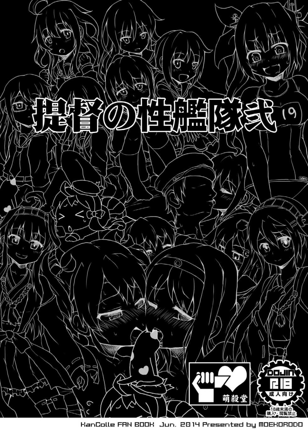 [Moekorodo (Norio Minami)] Teitoku no Sei Kantai Ni (Kantai Collection -KanColle-) [Digital] - Page 14