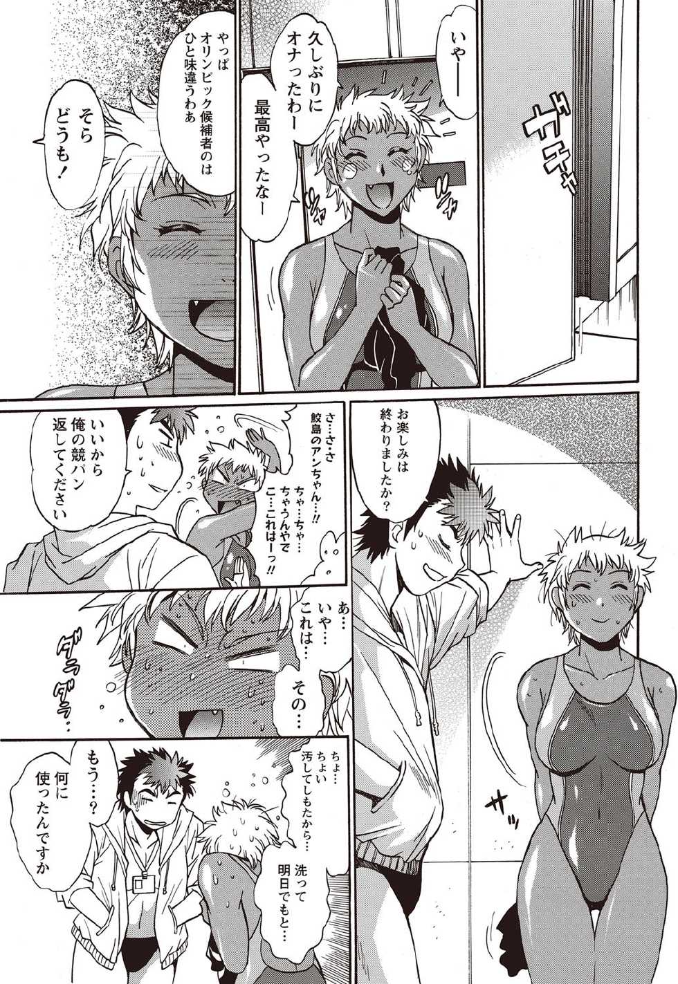 Namaiki! 2012-07 [Digital] - Page 32