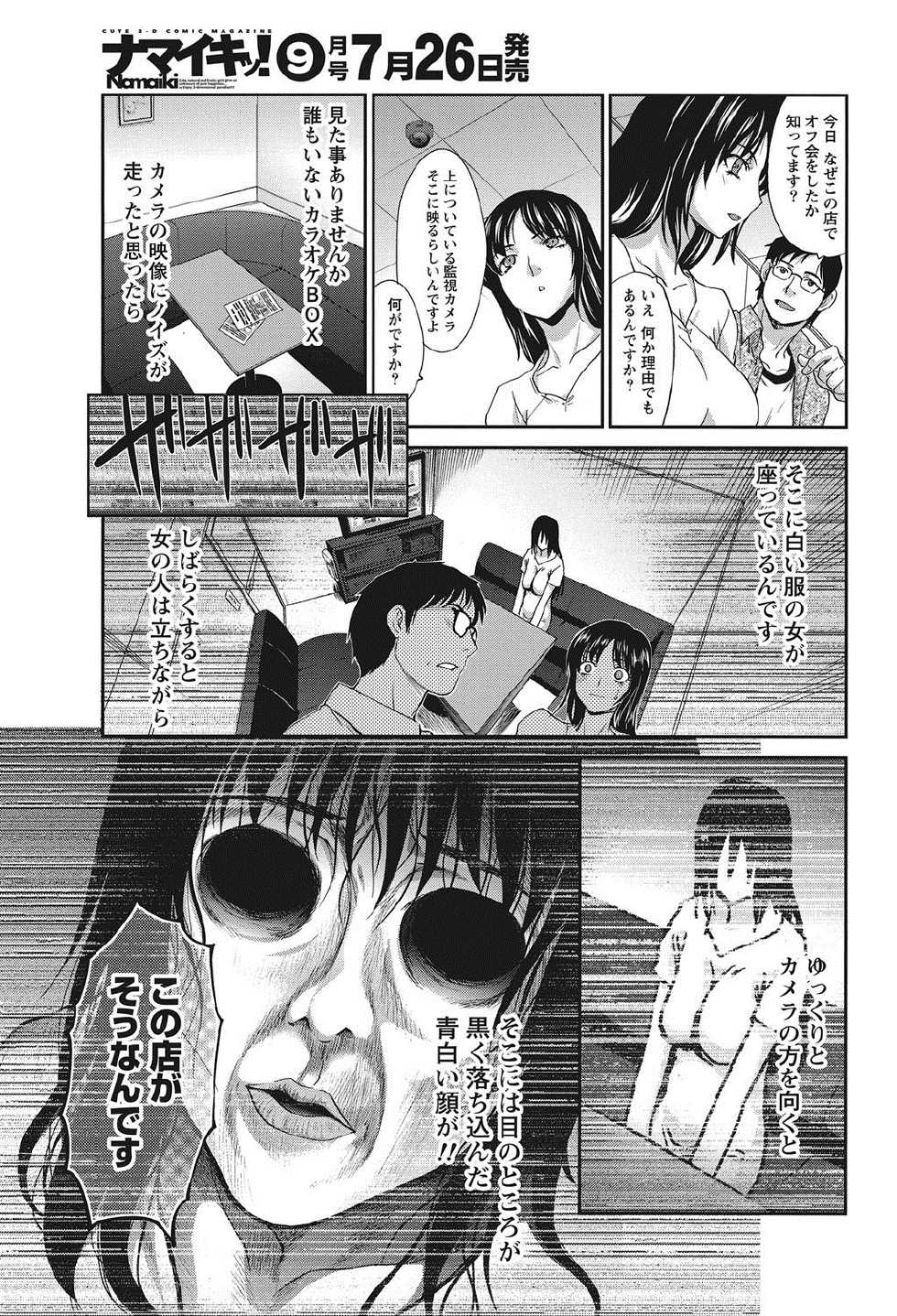 Namaiki! 2012-08 [Digital] - Page 28