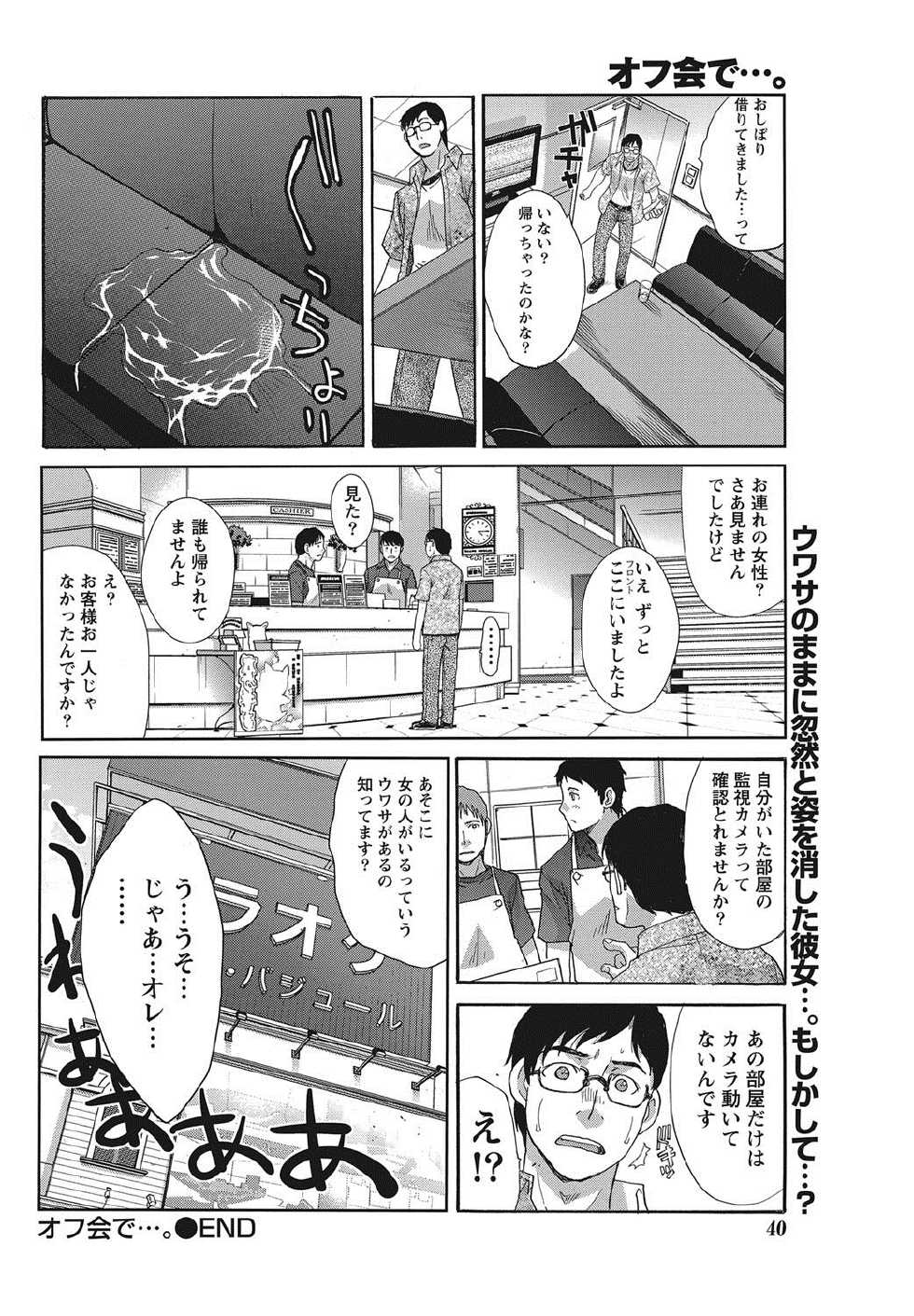 Namaiki! 2012-08 [Digital] - Page 39