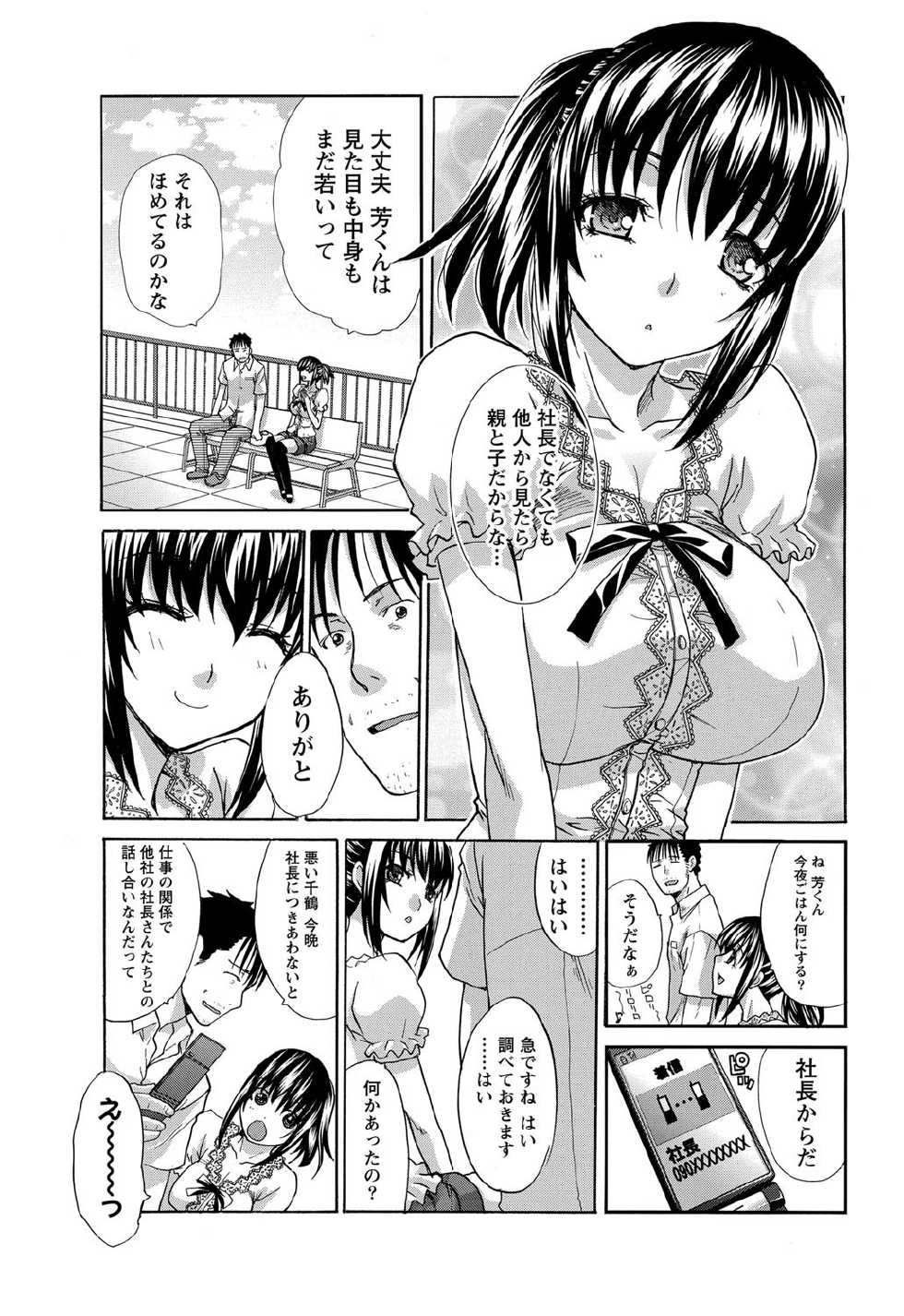 Namaiki! 2012-09 [Digital] - Page 32