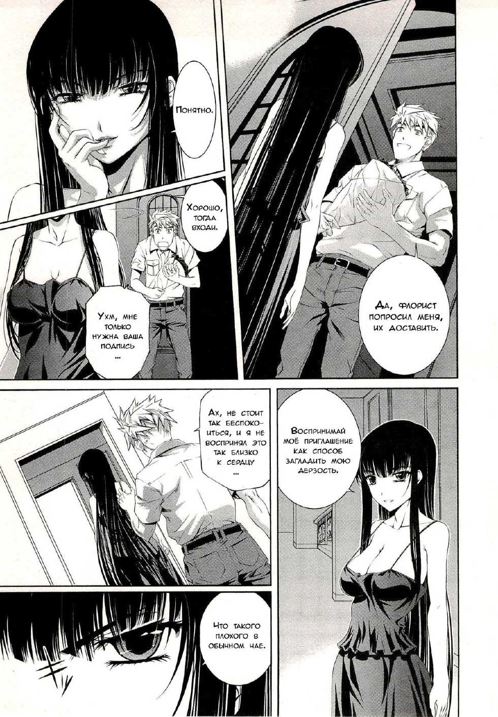 [Nakamura Uzuki] Bara Seiyoukan 1 Ch. 1-2 [Russian] {Dark_Ghost} - Page 19