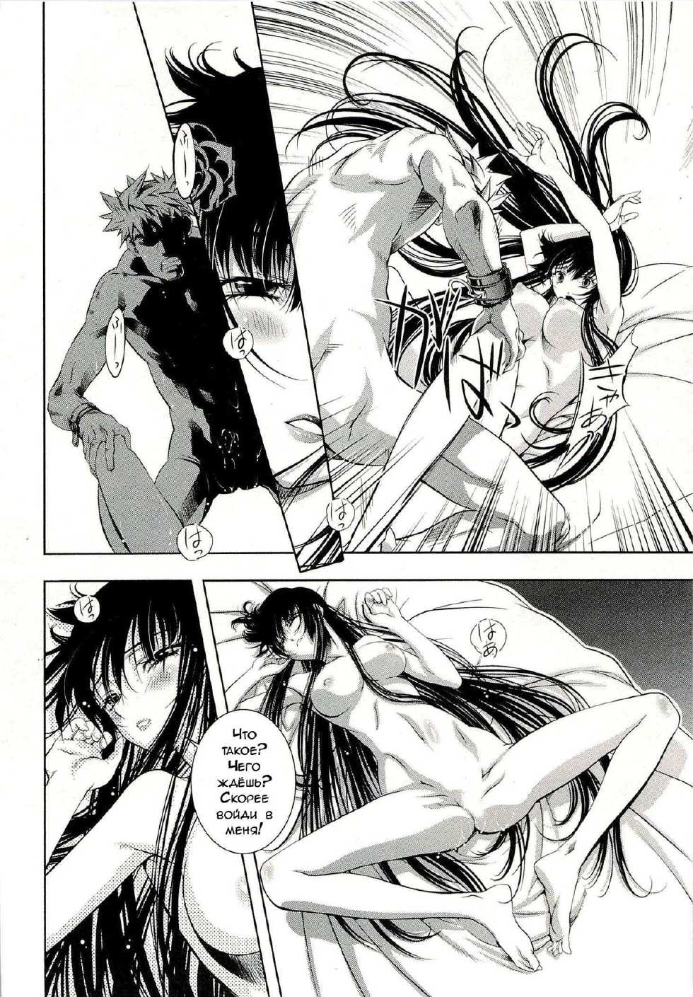 [Nakamura Uzuki] Bara Seiyoukan 1 Ch. 1-2 [Russian] {Dark_Ghost} - Page 38