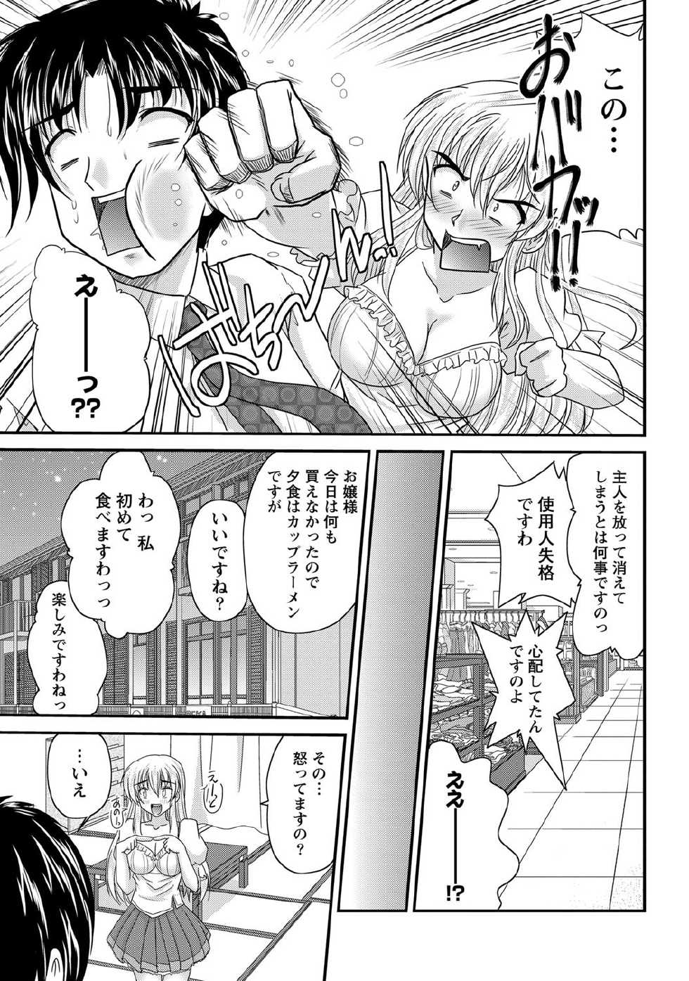 Namaiki! 2012-10 [Digital] - Page 12