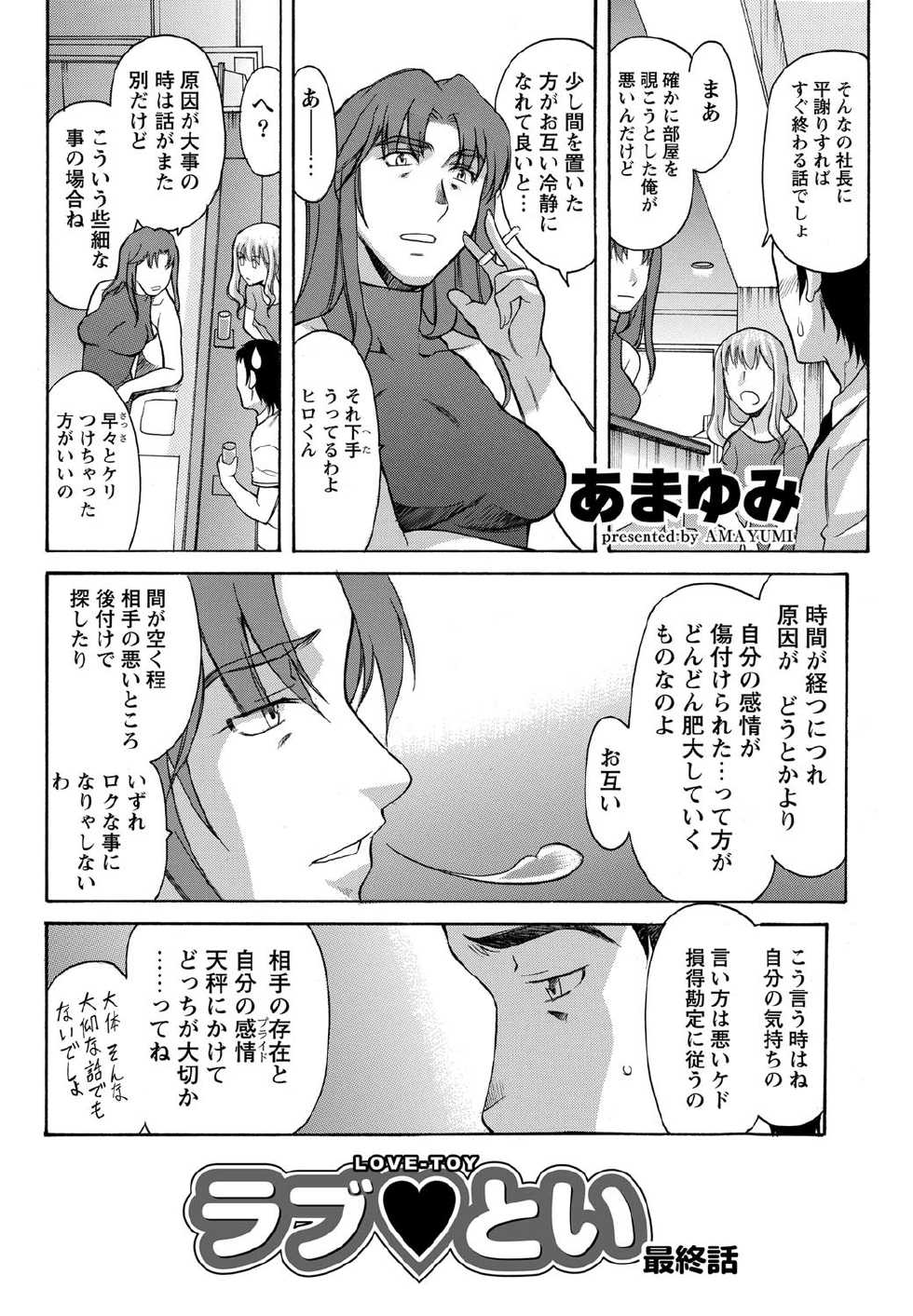 Namaiki! 2012-10 [Digital] - Page 25