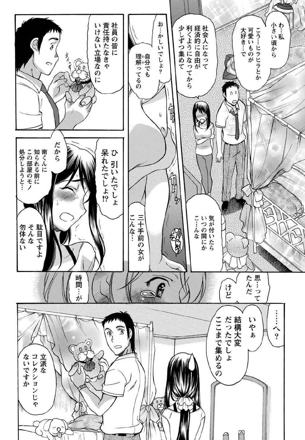 Namaiki! 2012-10 [Digital] - Page 31