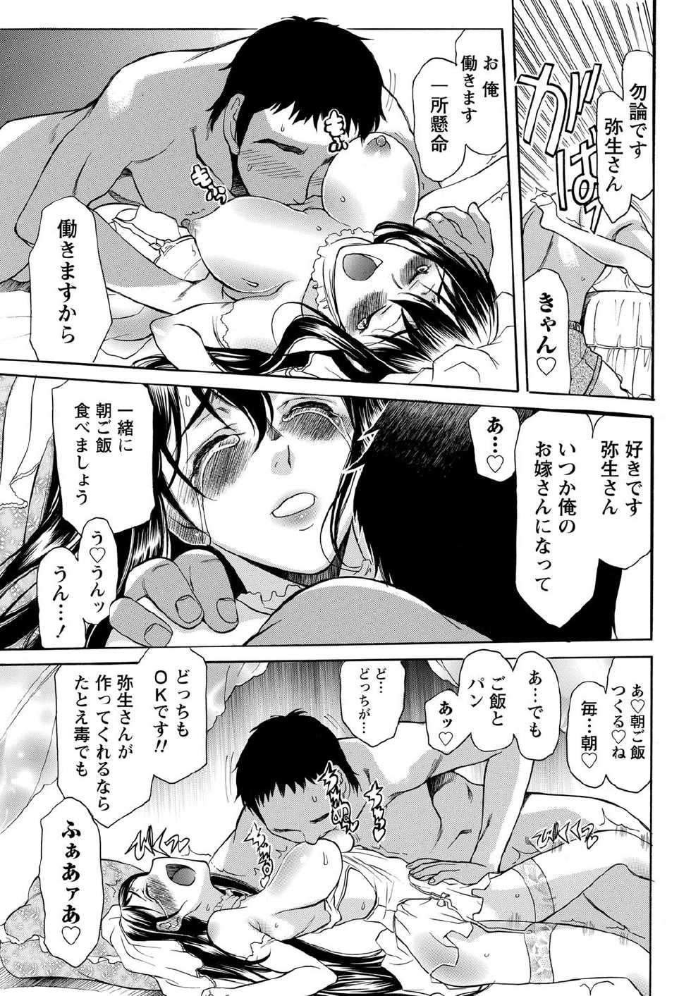 Namaiki! 2012-10 [Digital] - Page 36