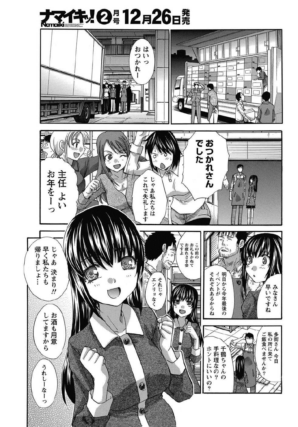 Namaiki! 2013-01 [Digital] - Page 30