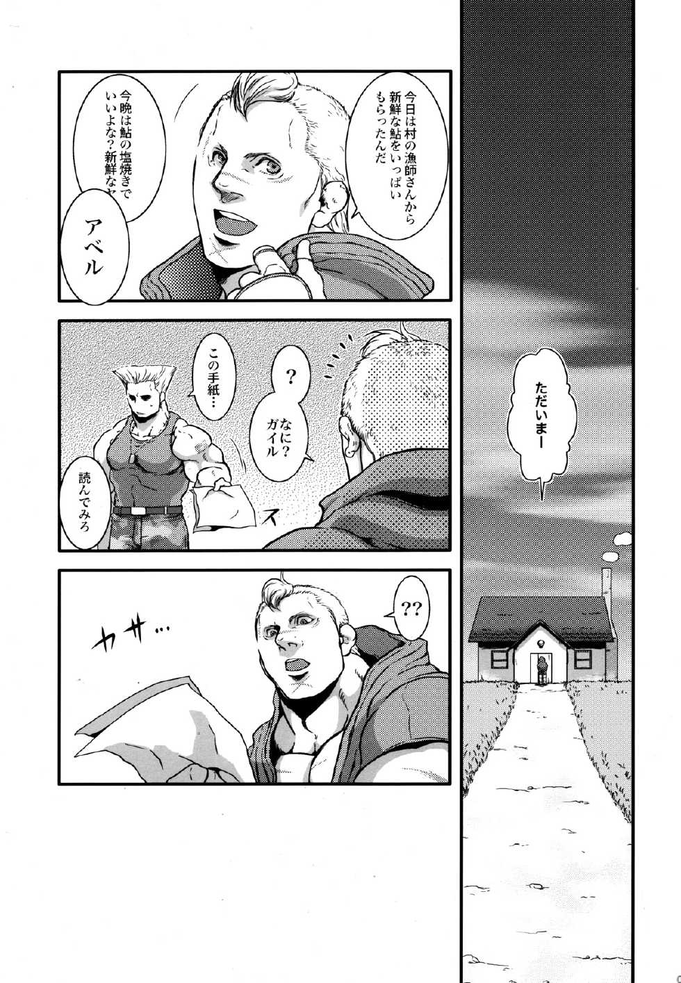 (C82) [Takeo Company (Sakura)] Le Petit Chaperon Bleu (Street Fighter) - Page 5
