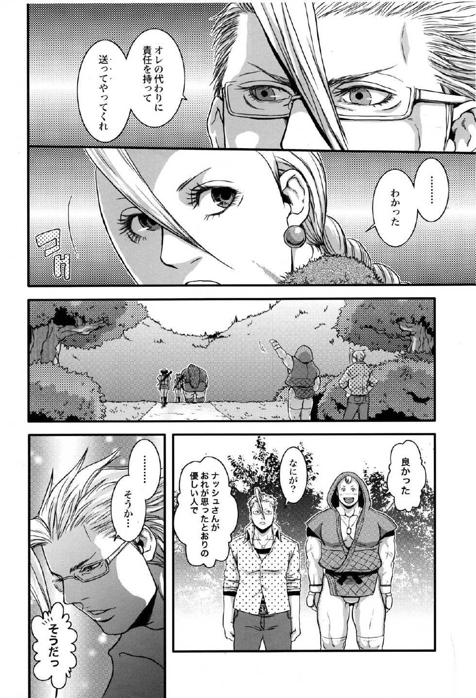 (C82) [Takeo Company (Sakura)] Le Petit Chaperon Bleu (Street Fighter) - Page 32