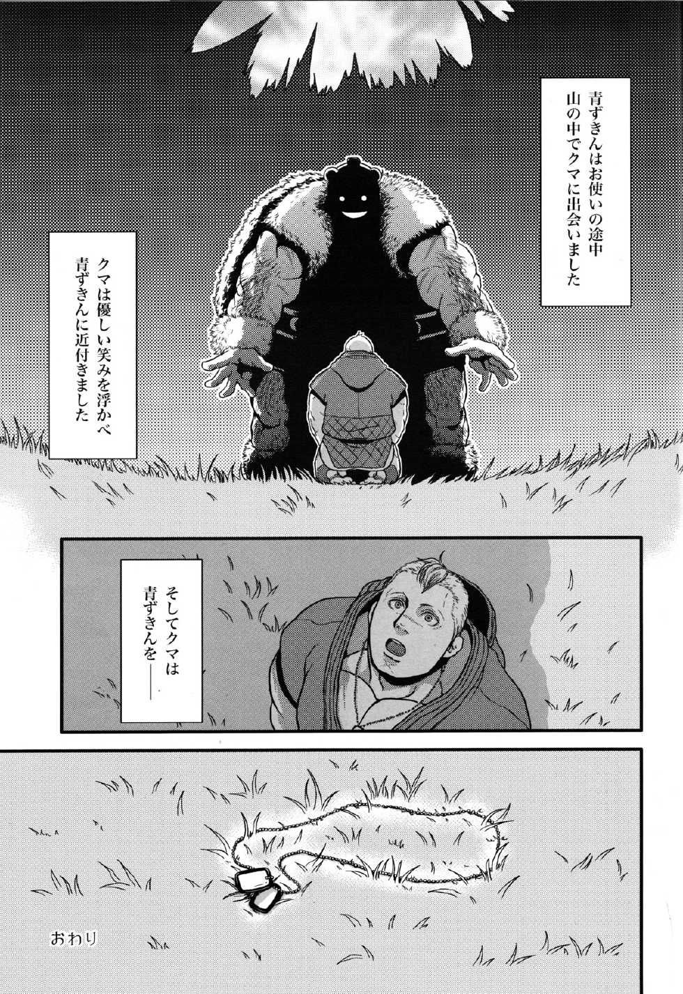 (C82) [Takeo Company (Sakura)] Le Petit Chaperon Bleu (Street Fighter) - Page 39