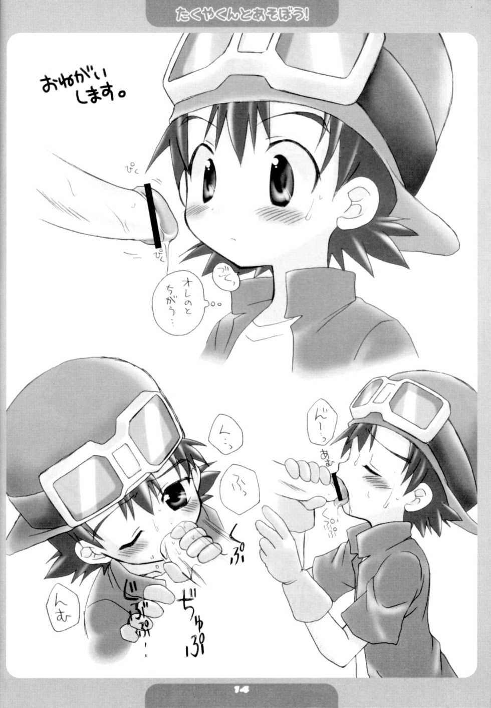 [Houkago Paradise (Sasorigatame)] Takuyakun To Asobou (Digimon Frontier) [French] {koeurby} - Page 12