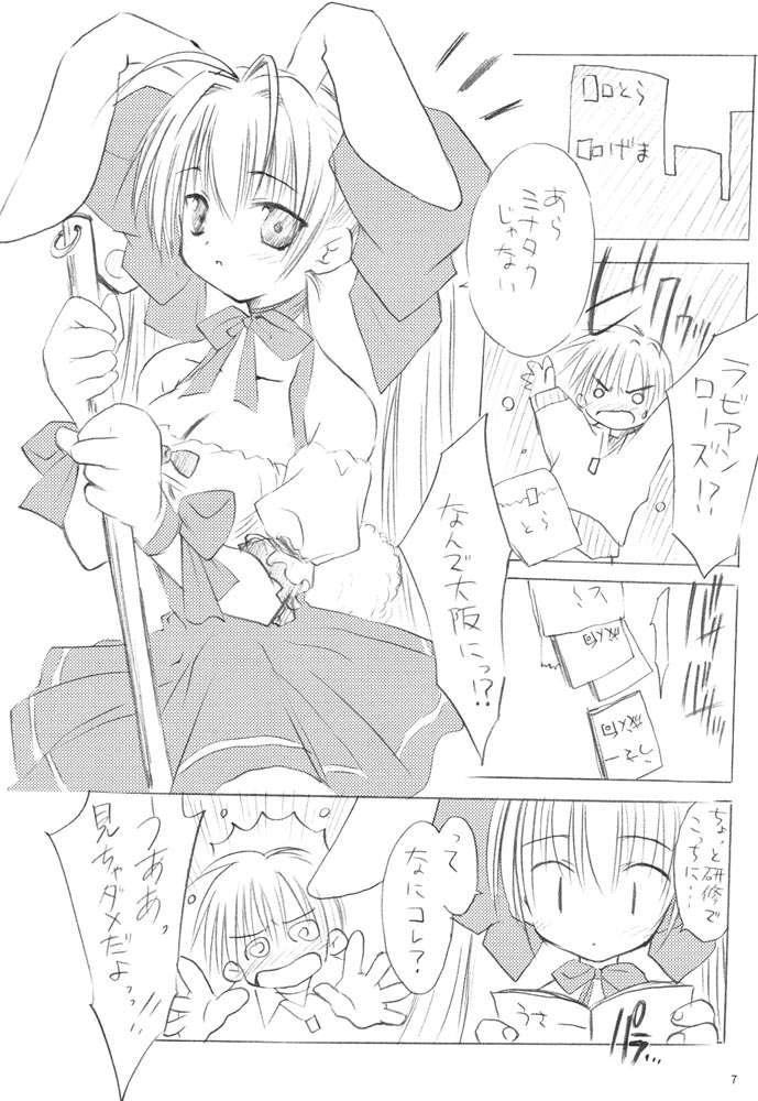 (SC17) [Mizukidou (Mizuki Takehito)] Usada Mania na (Di Gi Charat) - Page 7