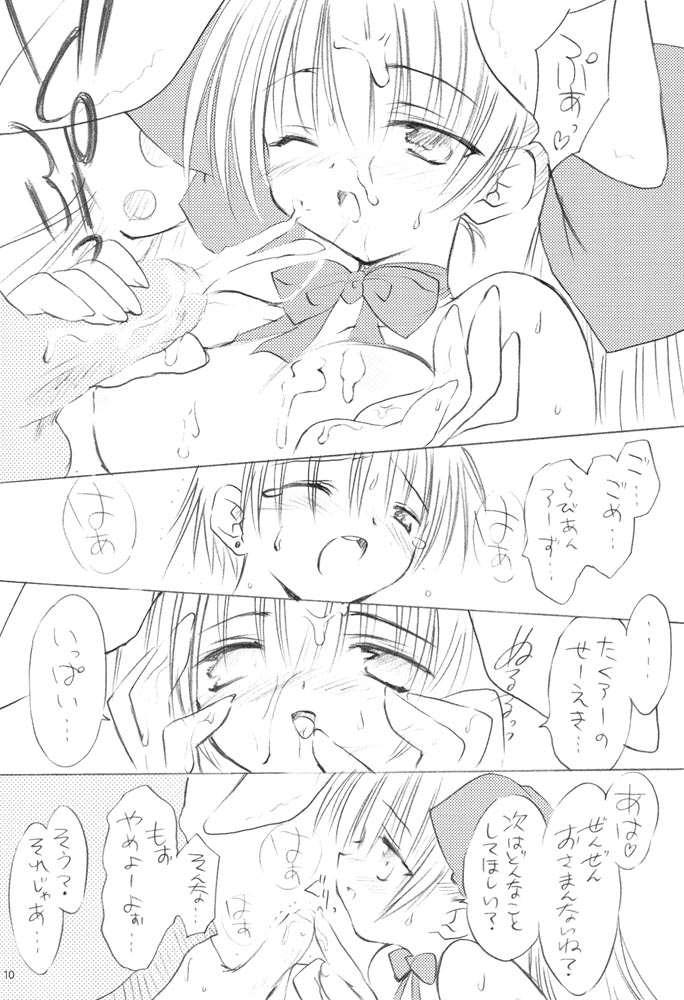 (SC17) [Mizukidou (Mizuki Takehito)] Usada Mania na (Di Gi Charat) - Page 10