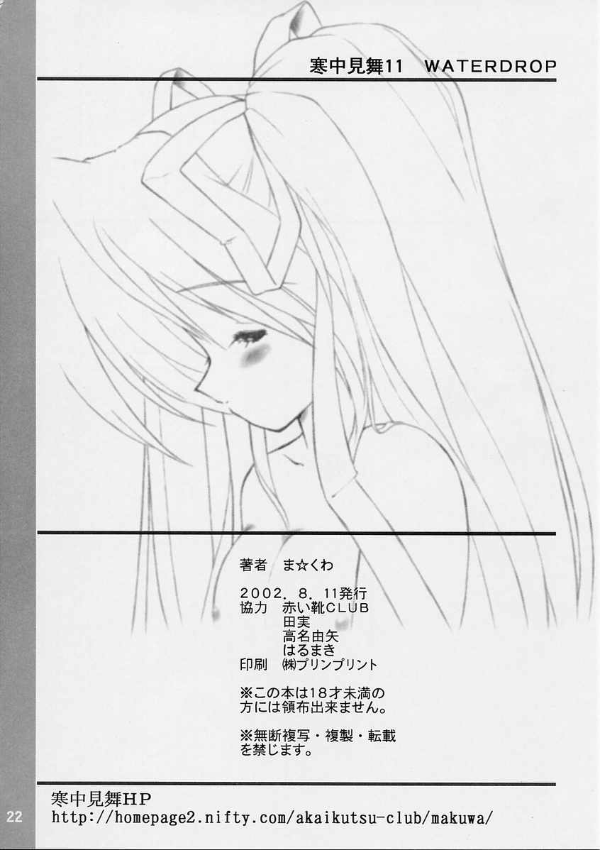 (C62) [Kanchuumimai (MK-O)] WATERDROP (Mizuiro) - Page 21