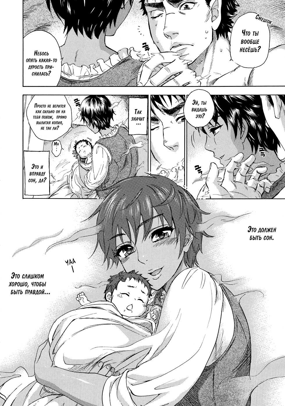 (C82) [Bread & Cake (Kuon Michiyoshi)] Akatsuki wo Matte (Berserk) [Russian] - Page 5