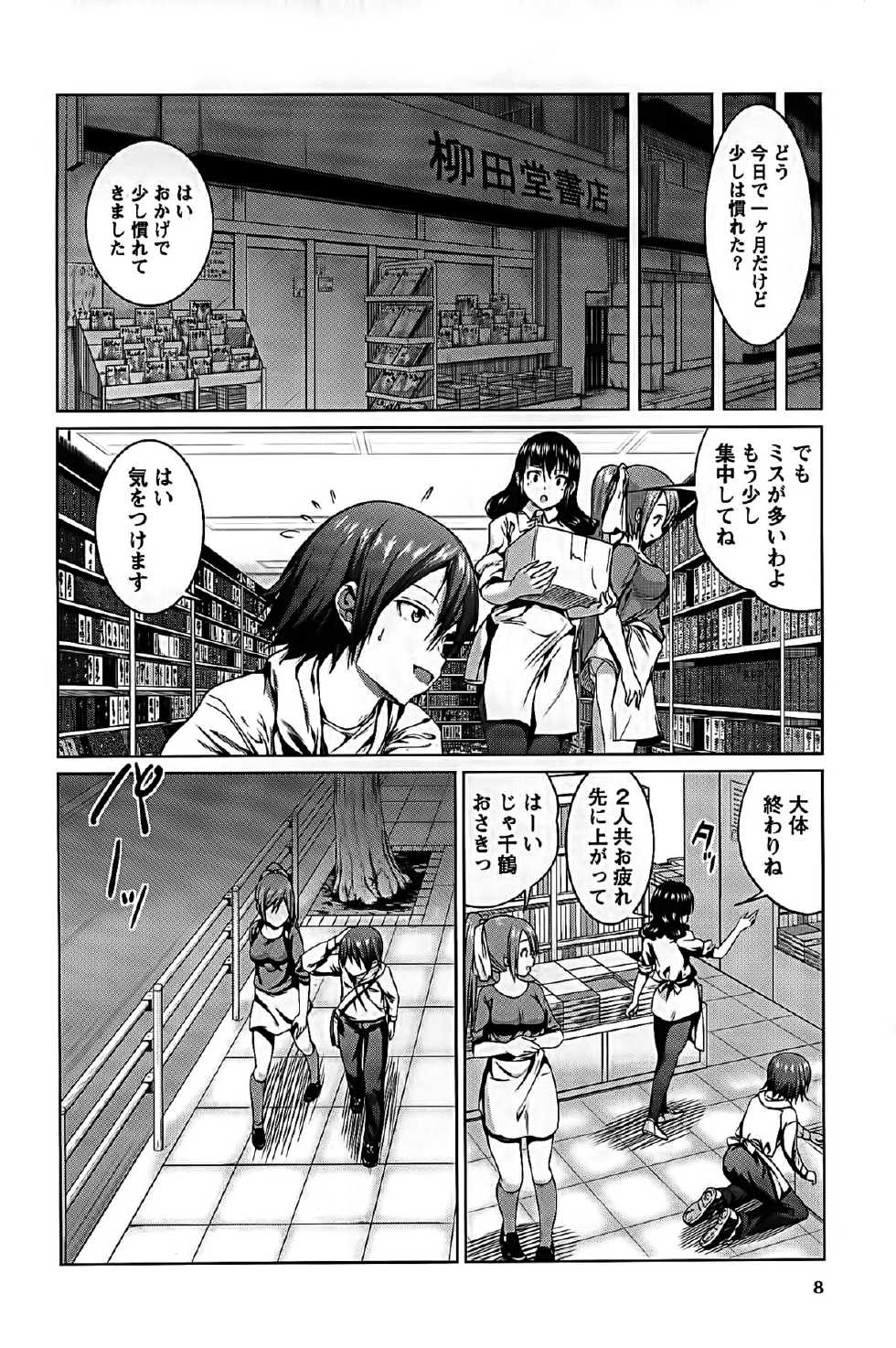 [Mochizuki Azumi] Love Encounter - Page 10