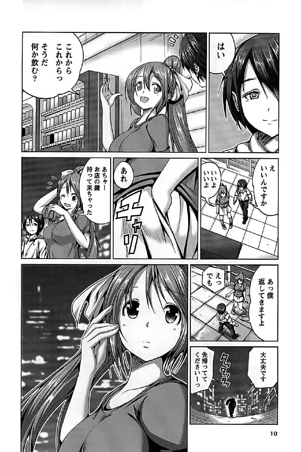 [Mochizuki Azumi] Love Encounter - Page 12